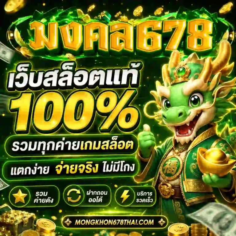 mongkhon678